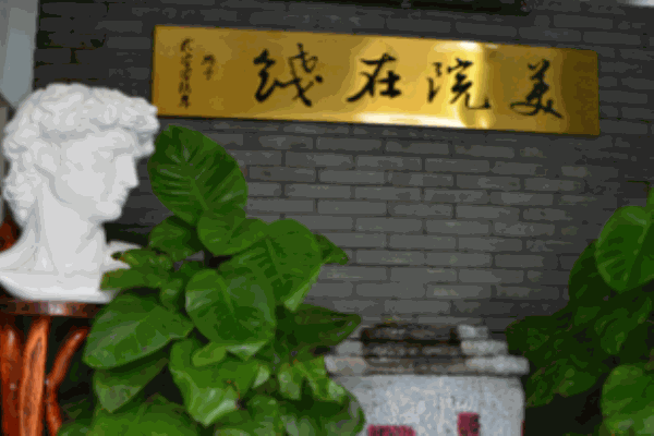 天草美院在线画室